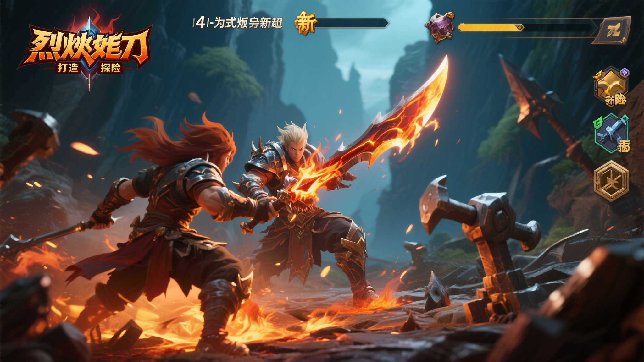 《烈焰之刃》：武器锻造引领的全新冒险之旅